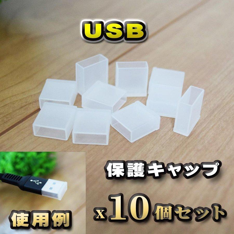 【端子キャップ】【Type-c用】 コネクター カバー 端子カバー 保護 カバーキャップ　カラー クリア 10個セット |  | 07