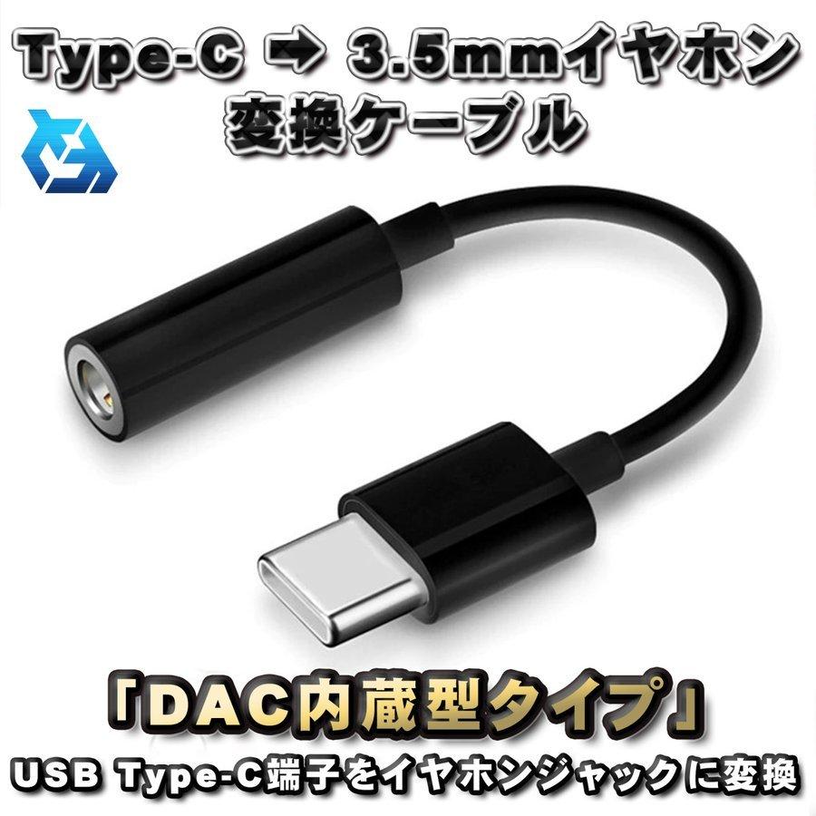 DAC内蔵型タイプ】USB Type C → 3.5mmイヤホン 変換ケーブル 12cm