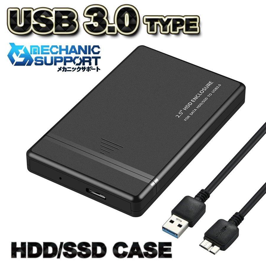 【新作品 USB 3.0 接続タイプ】 2.5インチ HDD/SSD ケース SATAハードディスクケース 4TBまで【ブラック】｜mirakurusutoa