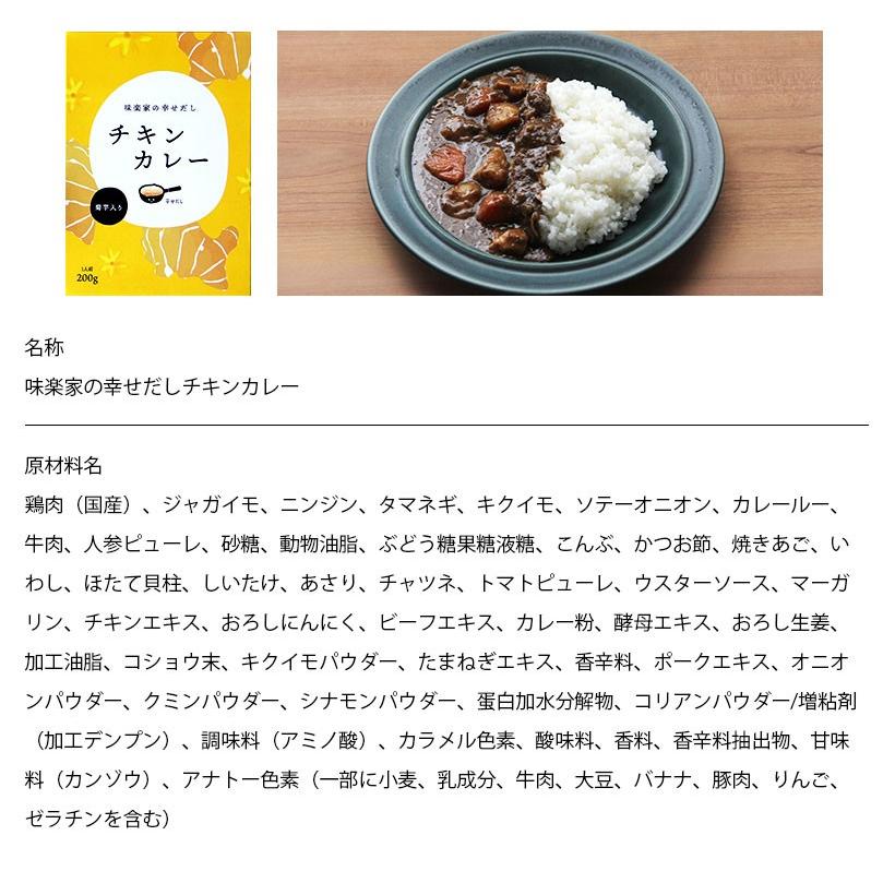 味楽家の幸せだし チキンカレー 単品 完全無添加 あご入り だしパック Curry 001 味楽家の幸せだし 通販 Yahoo ショッピング