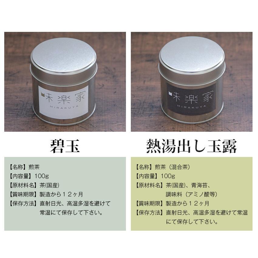 お茶ギフト　碧玉　特上熱湯出し玉露　味楽家の2種類のお茶セット　送料無料 |  | 01