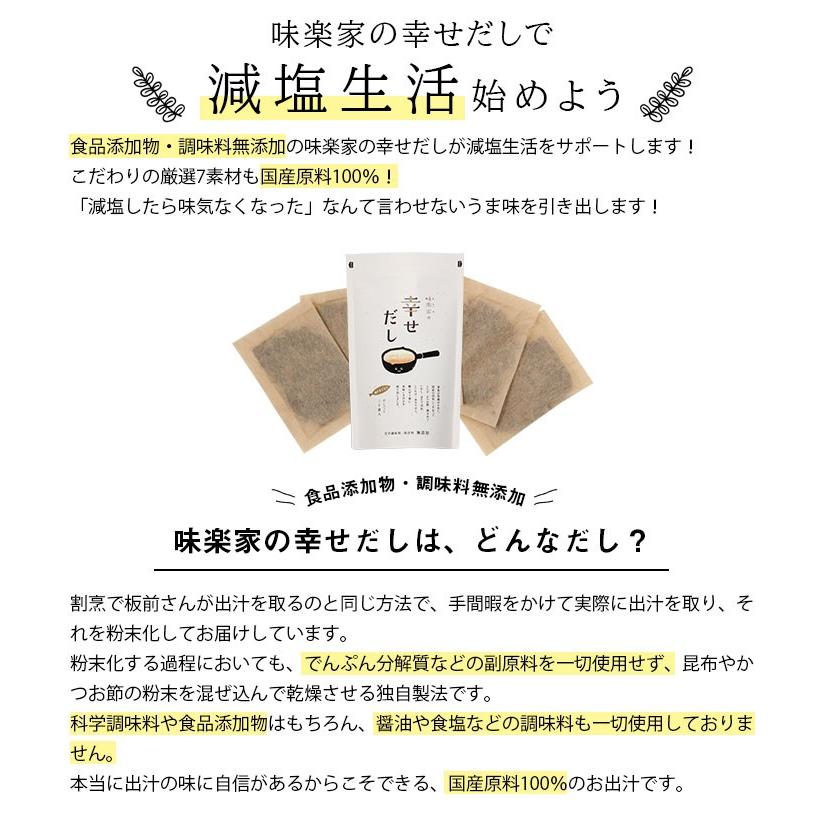 だしパック 無添加 味楽家の幸せだし 30袋入 ５パックセット あごだし 地産地消 |  | 03