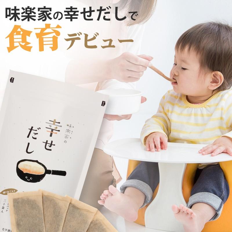 離乳食はじめませんか？ 無添加 だしパック 味楽家の幸せだし 30袋入 離乳食 あごだし 地産地消 | 