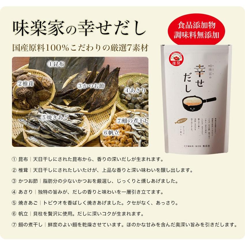 離乳食はじめませんか？ 無添加 だしパック 味楽家の幸せだし 30袋入 離乳食 あごだし 地産地消 |  | 07
