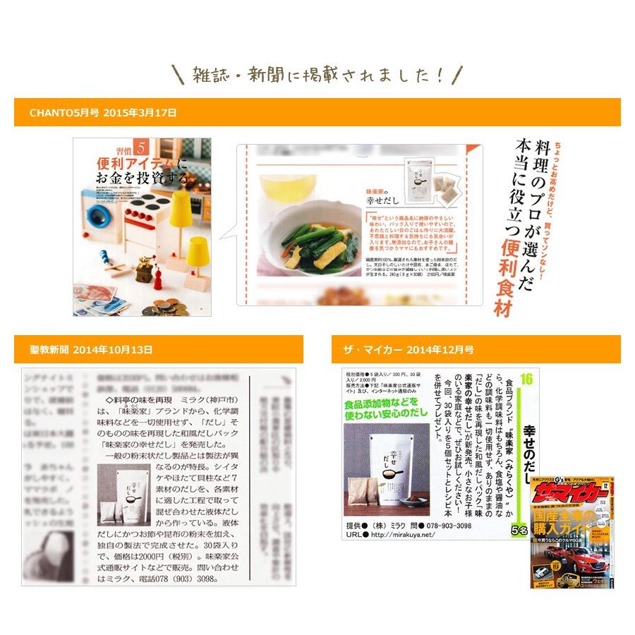 だしパック　贈答用　味楽家の幸せだし　30袋入　ギフト　無添加　あご入り　 |  | 10