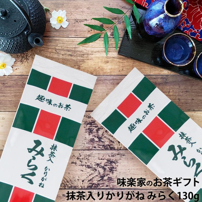 抹茶入りかりがね　みらく　130g　味楽家　 | 