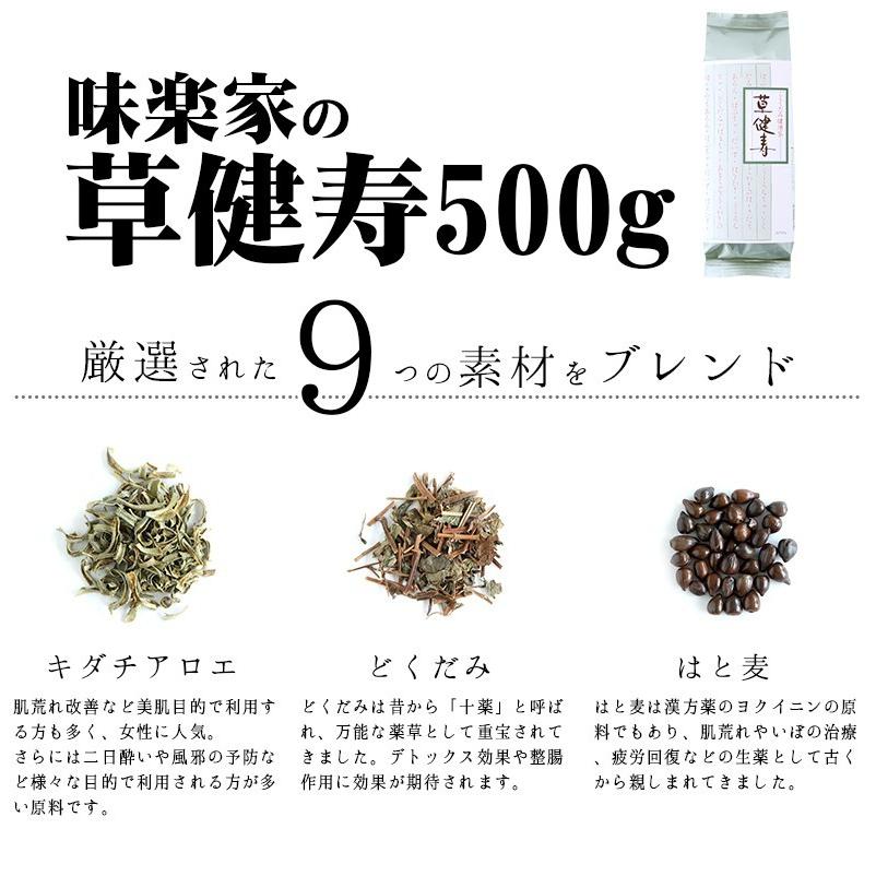 草健寿　500g　どくだみ、キダチアロエ、はと麦、あまちゃづる、浜茶、柿の葉、大豆、はぶ茶、ウーロン茶　味楽家　 |  | 02