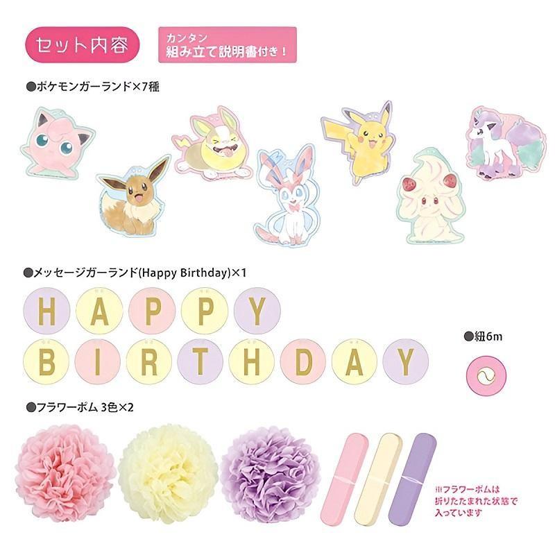 誕生日 飾り付け 装飾 デコレーション セット ポケモン 男の子 部屋 壁