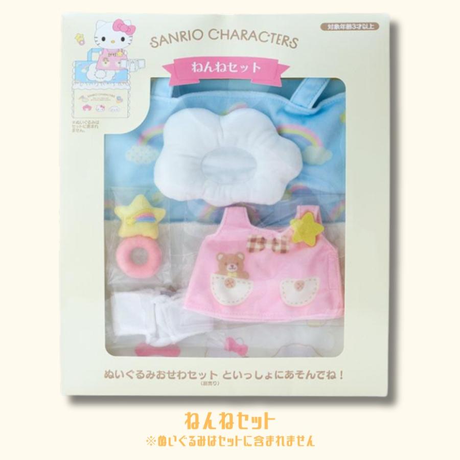 sanrio（サンリオ） ぬいぐるみ お世話セット マイメロ シナモンロール