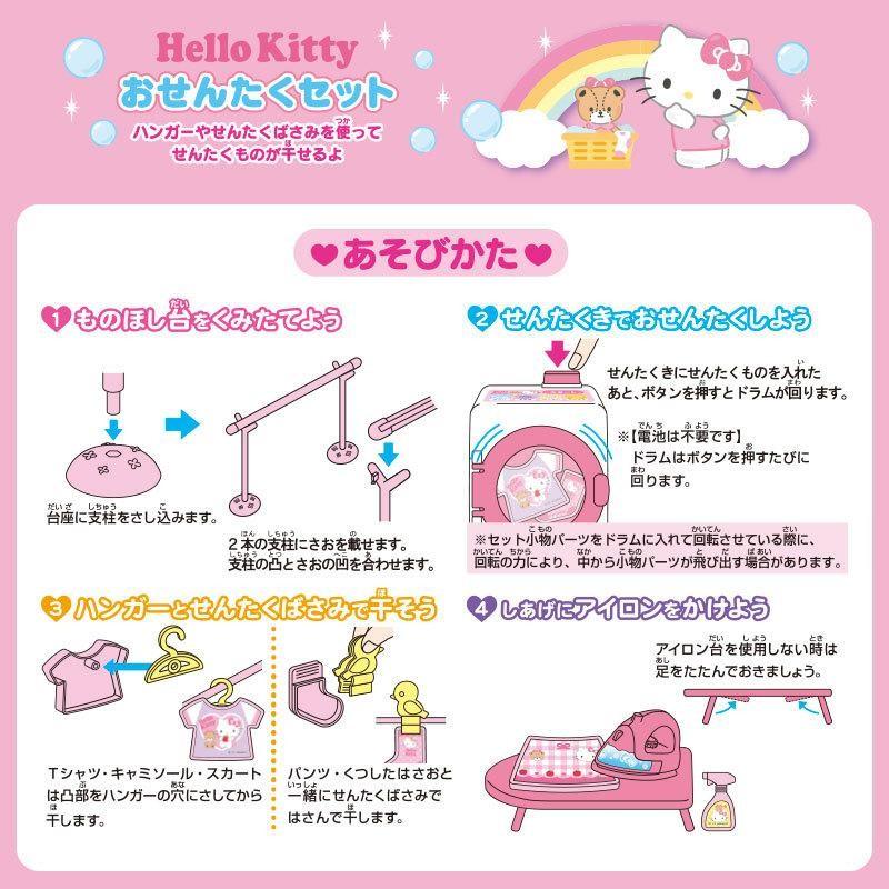 sanrio（サンリオ） おままごとセット ごっこ遊び おもちゃ お洗濯