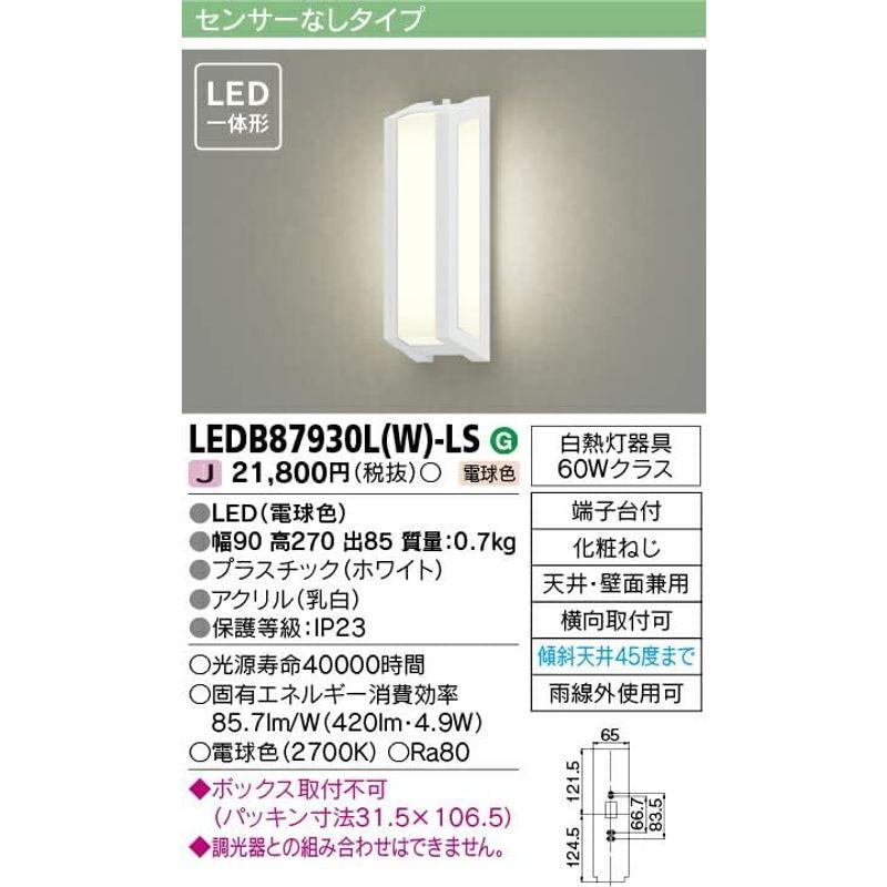 TOSHIBA(東芝ライテック)　工事必要　LEDアウトドアポーチ灯　LEDB87930L(W)-LS