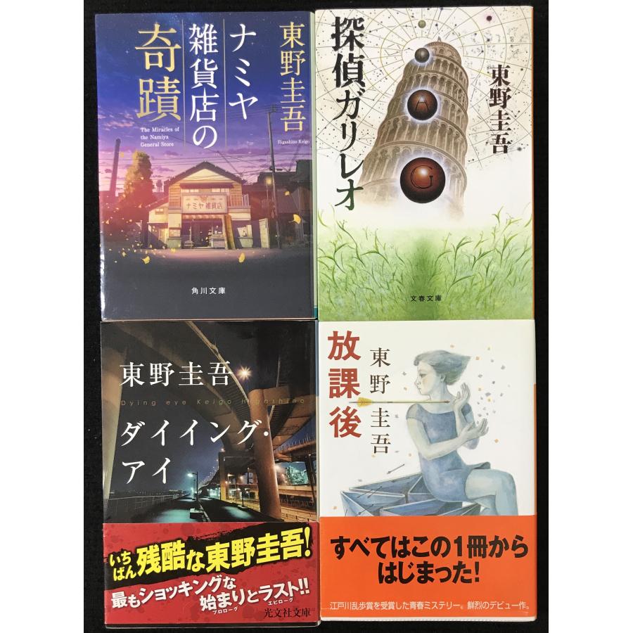 東野圭吾　まとめ売り 東野圭吾 小説 まとめ売り - メルカリ