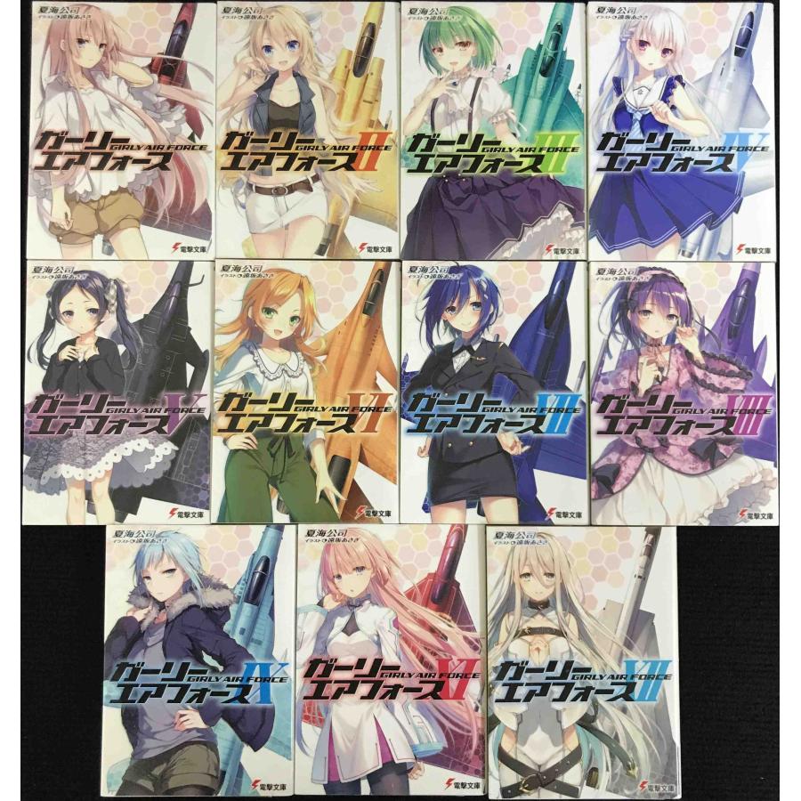 ガーリー・エアフォース 11冊まとめ売り : ミランダブックス - 通販