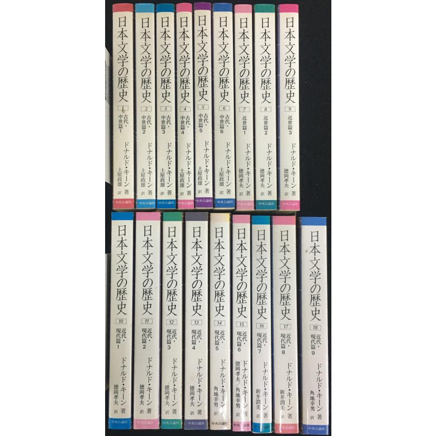日本文学の歴史 18冊まとめ売り : ミランダブックス - 通販 - Yahoo 