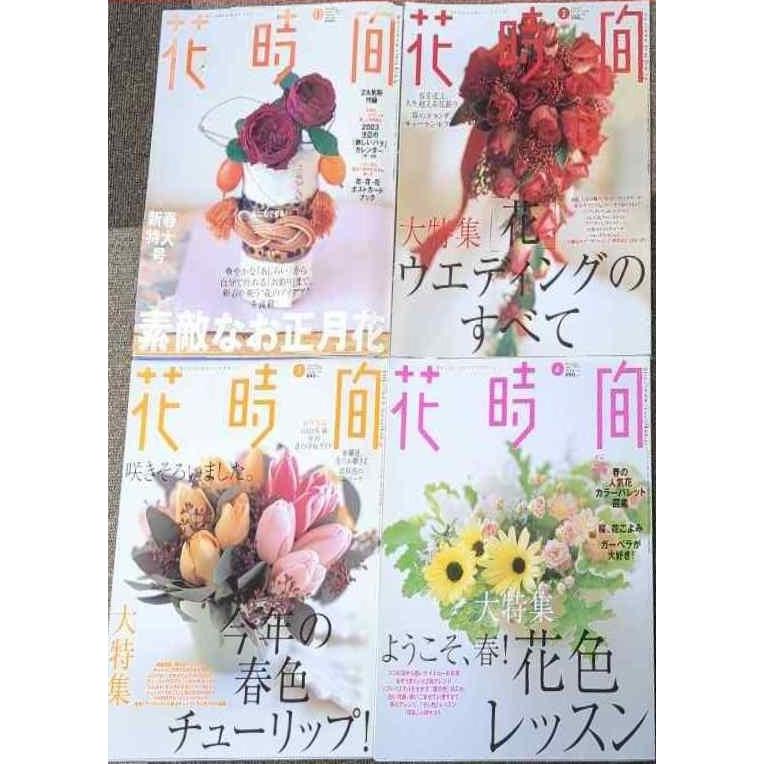 花時間 2003年版 12冊まとめ売り : ミランダブックス - 通販 - Yahoo