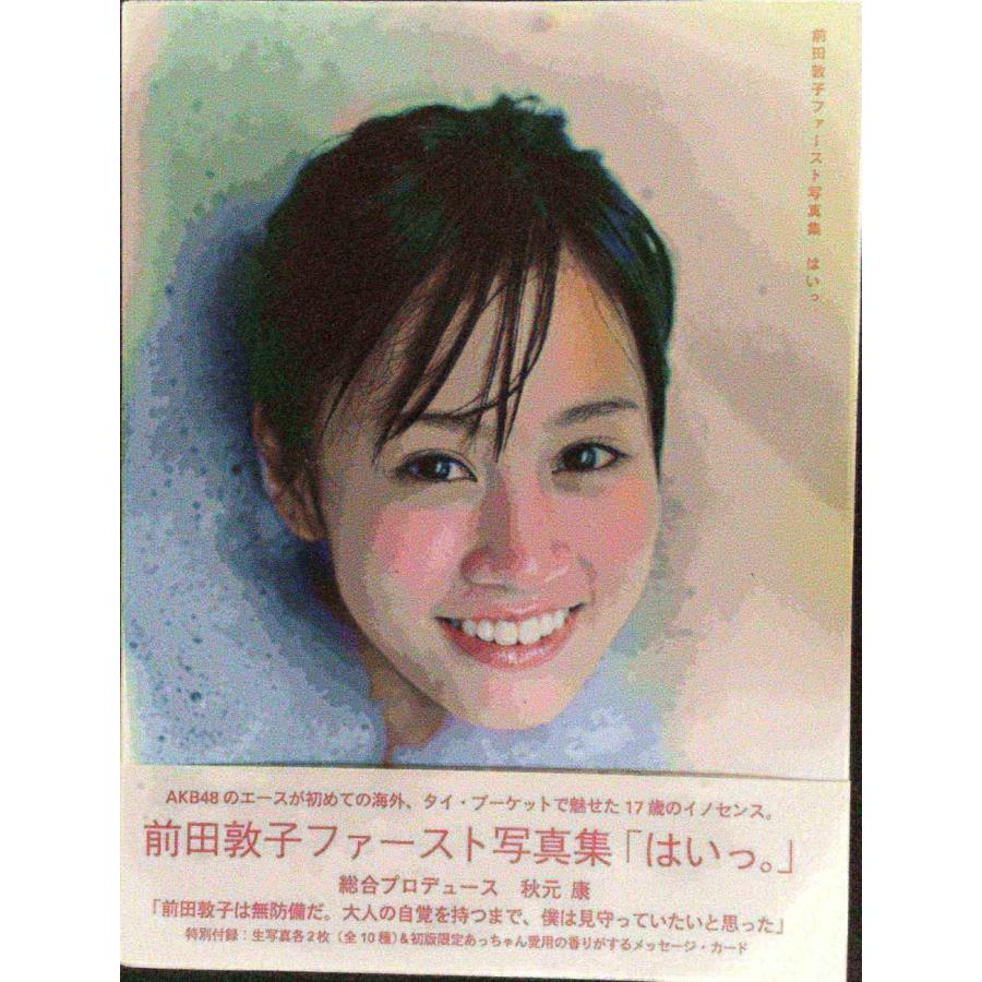 前田敦子ファースト写真集 はいっ。 : ミランダブックス - 通販