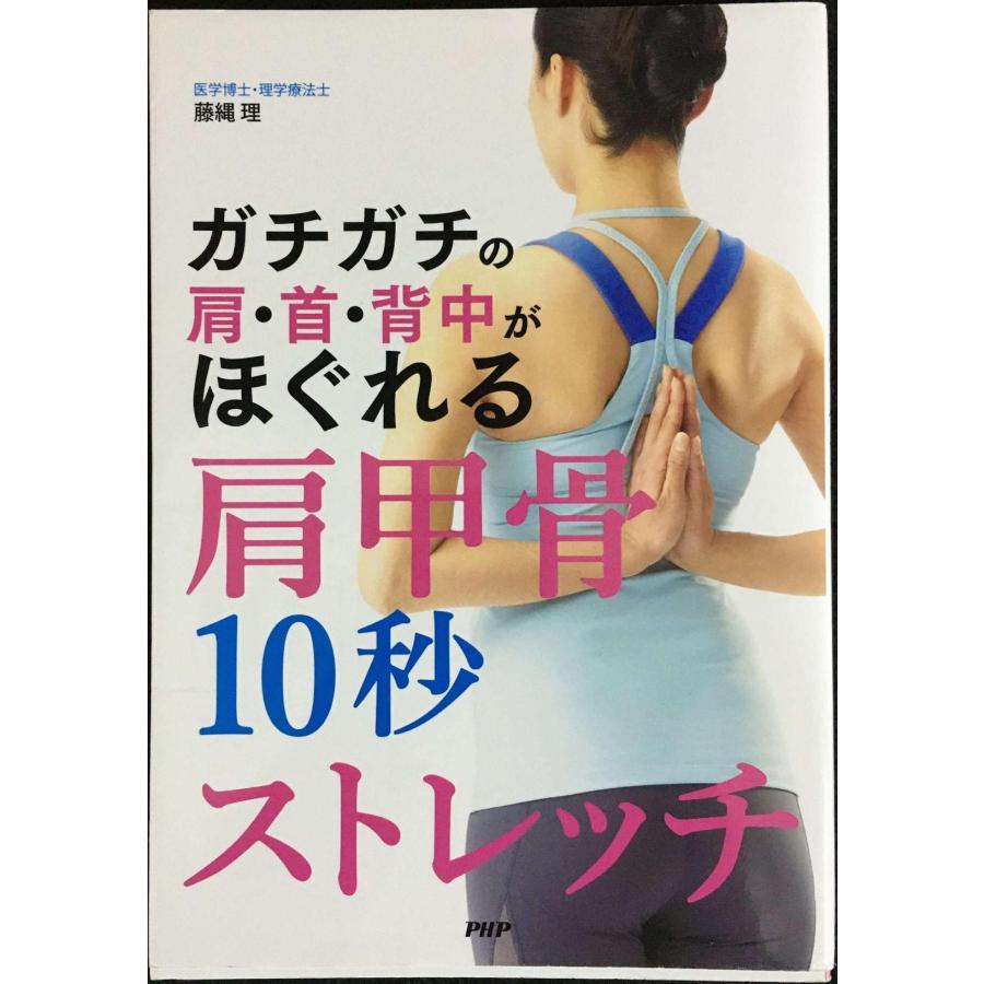 ガチガチの肩・首・背中がほぐれる肩甲骨10秒ストレッチ | 
