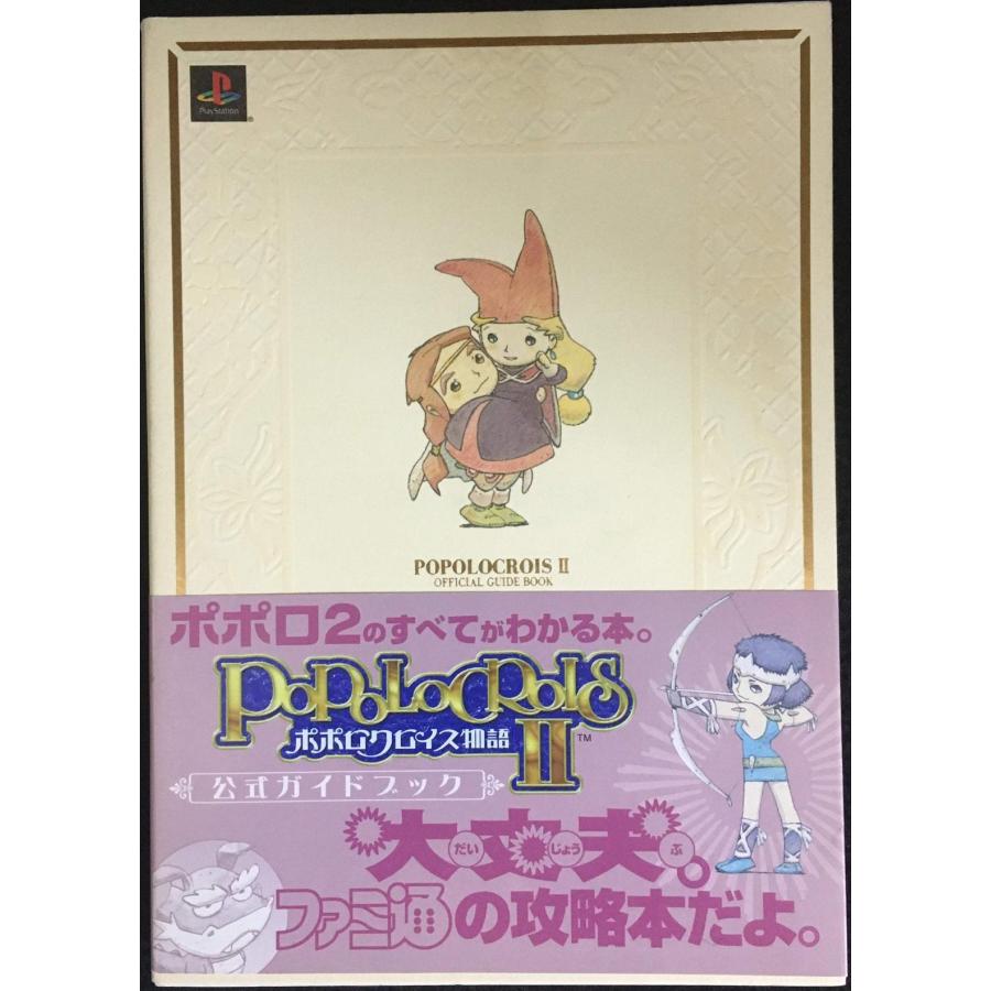 ポポロクロイス物語II PS one Books Game capture book Role-playing