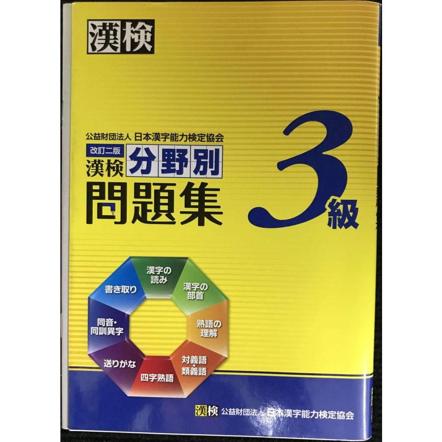 漢検本 Amazon.co.jp: 漢字検定 - 語学検定・通訳: 本