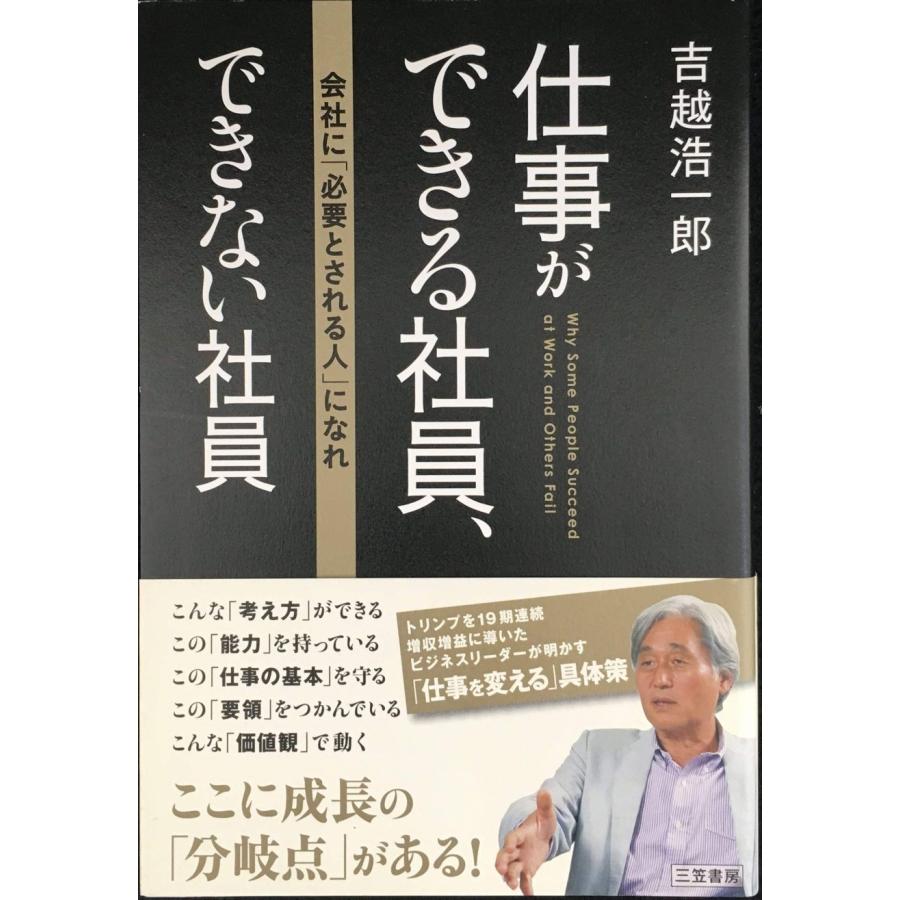 仕事ができる社員、できない社員 仕事ができる社員、できない社員 : ミランダブックス - 通販 - Yahoo