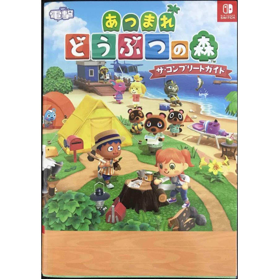 あつまれどうぶつの森ソフト（未開封）あつまれどうぶつの森 ザ・コンプリートガイド あつまれ どうぶつの森 ザ・コンプリートガイド : ミランダ