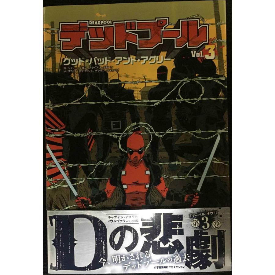 デッドプールVol.3:グッド・バッド・アンド・アグリー (ShoPro Books) | 