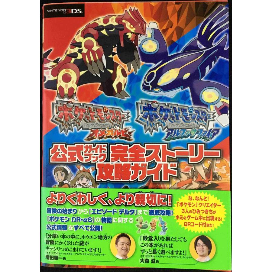おすすめ ポケモン アルファサファイア ポケットモンスター オメガ
