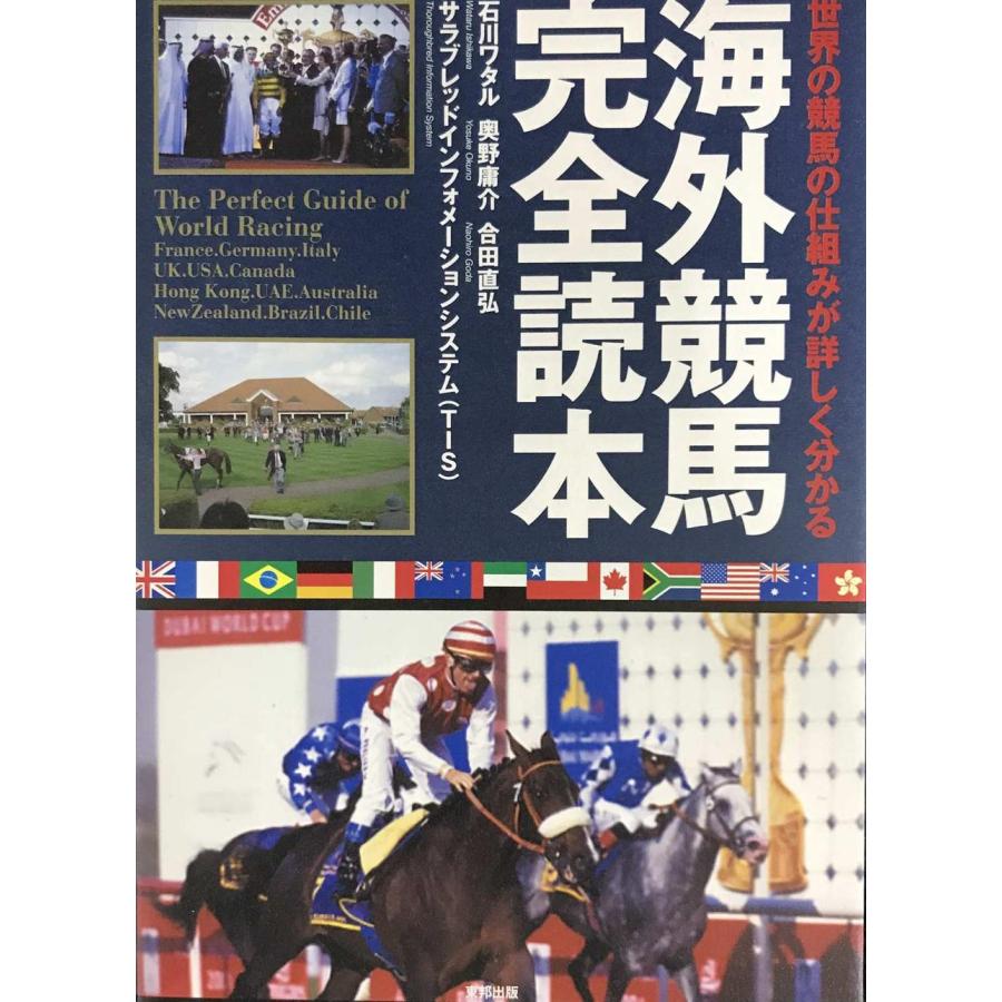海外競馬完全読本: 世界の競馬の仕組みが詳しく分かる : ミランダ