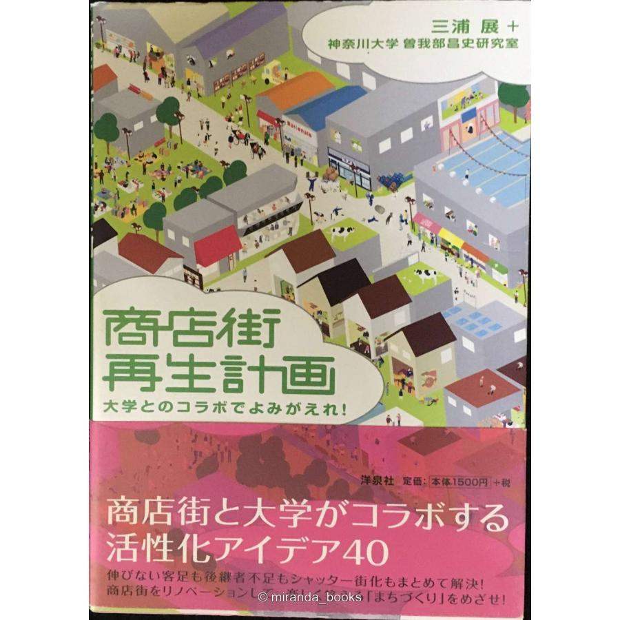 商店街再生計画 大学とのコラボでよみがえれ! | 