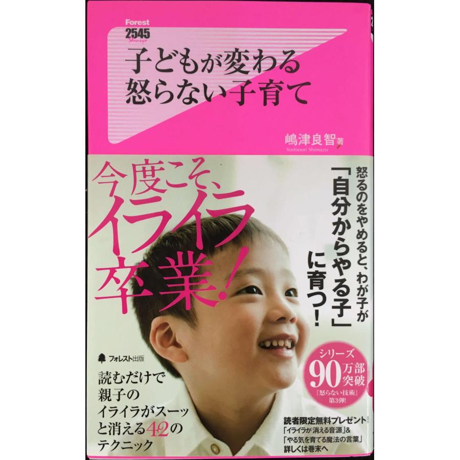 子どもが変わる 怒らない子育て Amazon.co.jp: マンガでよくわかる 子どもが変わる怒らない