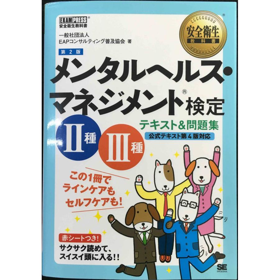 メンタルヘルス・マネジメント検定2種・3種テキスト&問題集 : ミランダブックス - 通販 - Yahoo!ショッピング