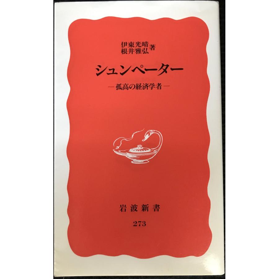 【未読保管品】　経済分析の歴史 上・中・下　全３冊セット　　シュンペーター 414P3ZY3X2L._AC_UF350,
