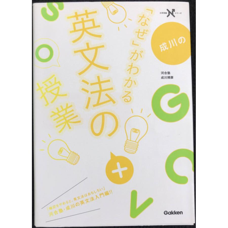成川の「なぜ」がわかる英文法の授業 (大学受験Nシリーズ) : ミランダ