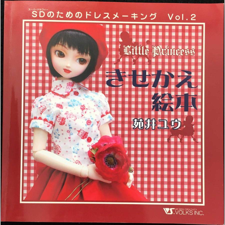スーパードルフィーのためのドレスメーキング Vol.2 Little : ミランダ