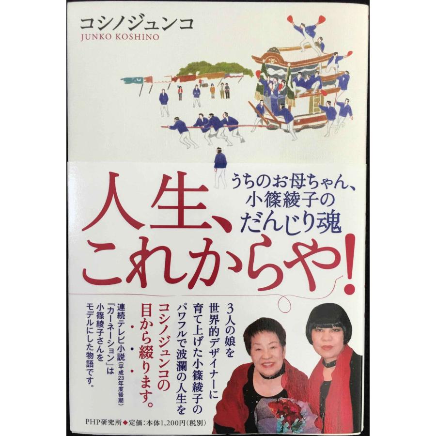 人生、これからや！ : ミランダブックス - 通販 - Yahoo!ショッピング