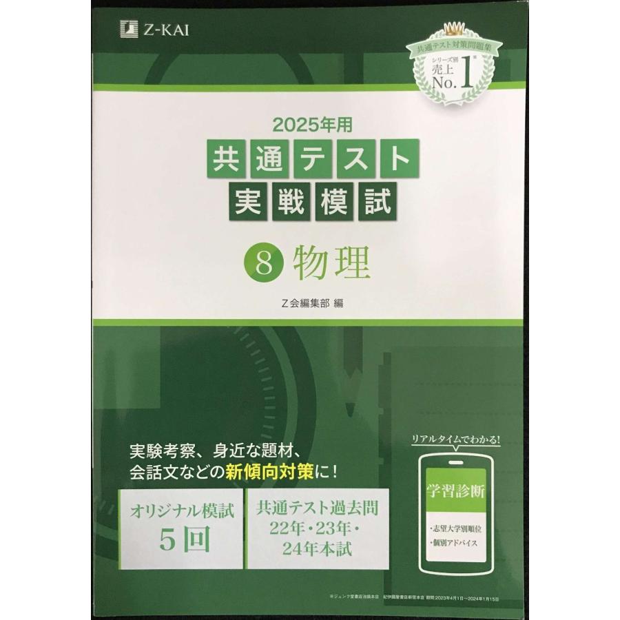 【未使用新品】Z会2025年用共通テスト実戦模試 71ePuLCsfFL._AC_UL210_SR210,