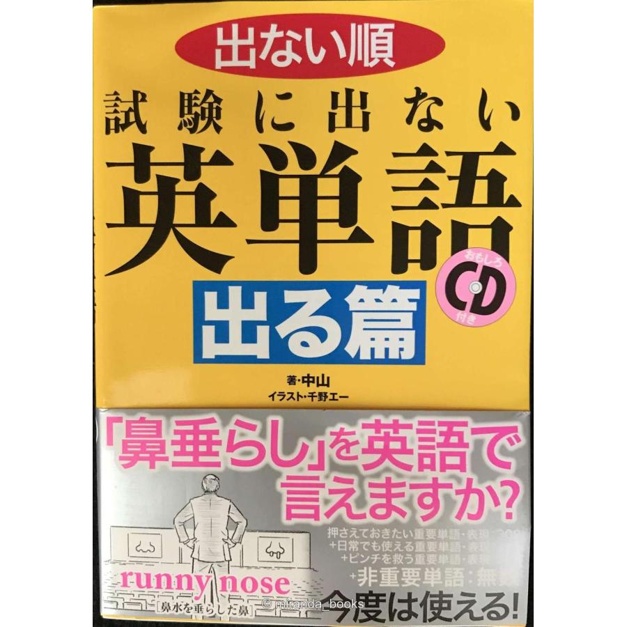 試験 に 出 ない 英 単語