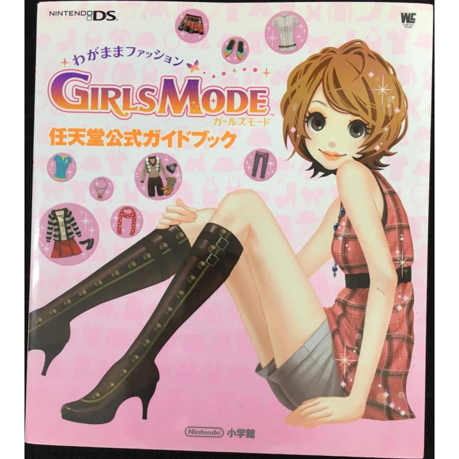 わがままファッションガールズモード (ワンダーライフスペシャル NI