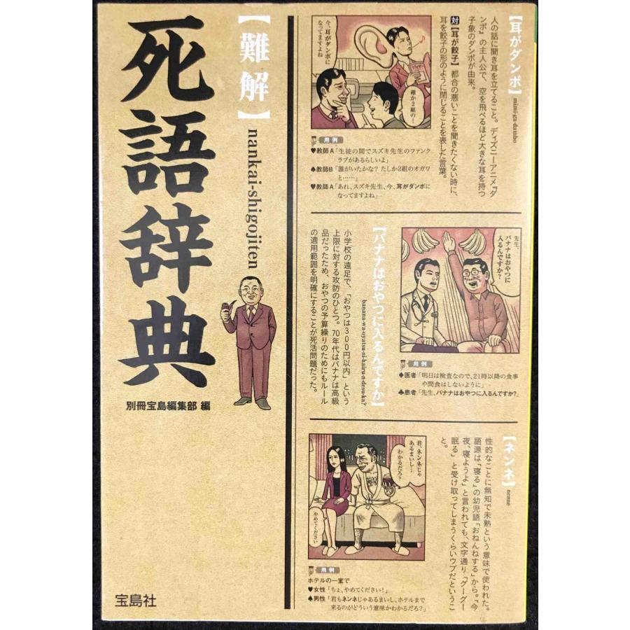 ど忘れきまり文句辞典 ど忘れきまり文句辞典 本