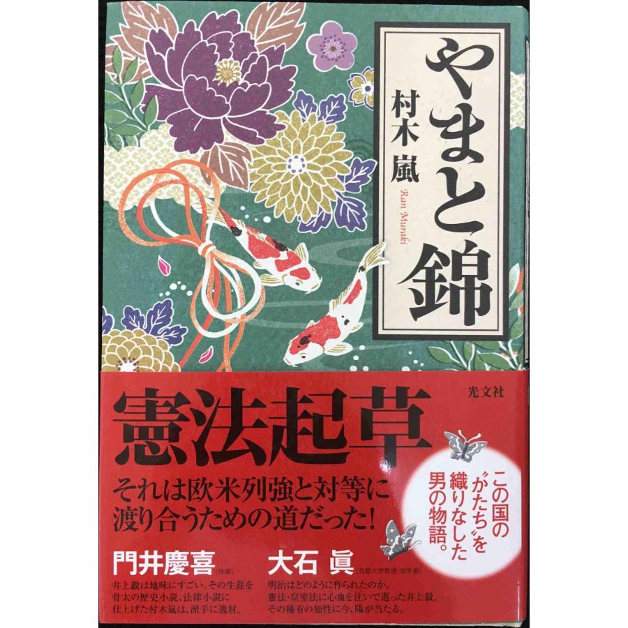 やまと錦 : ミランダブックス - 通販 - Yahoo!ショッピング