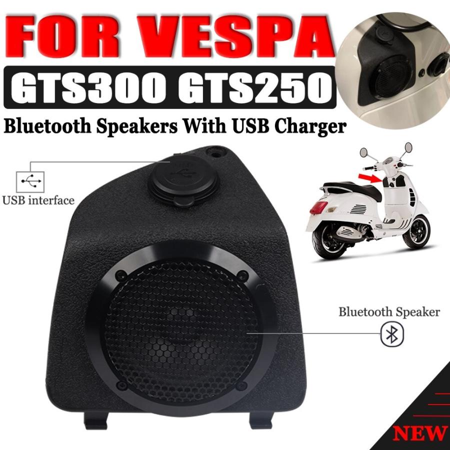 ピアッジオ ベスパ GTS 300 250 オートバイ Bluetooth USB充電 スピーカー ko00238mircostore