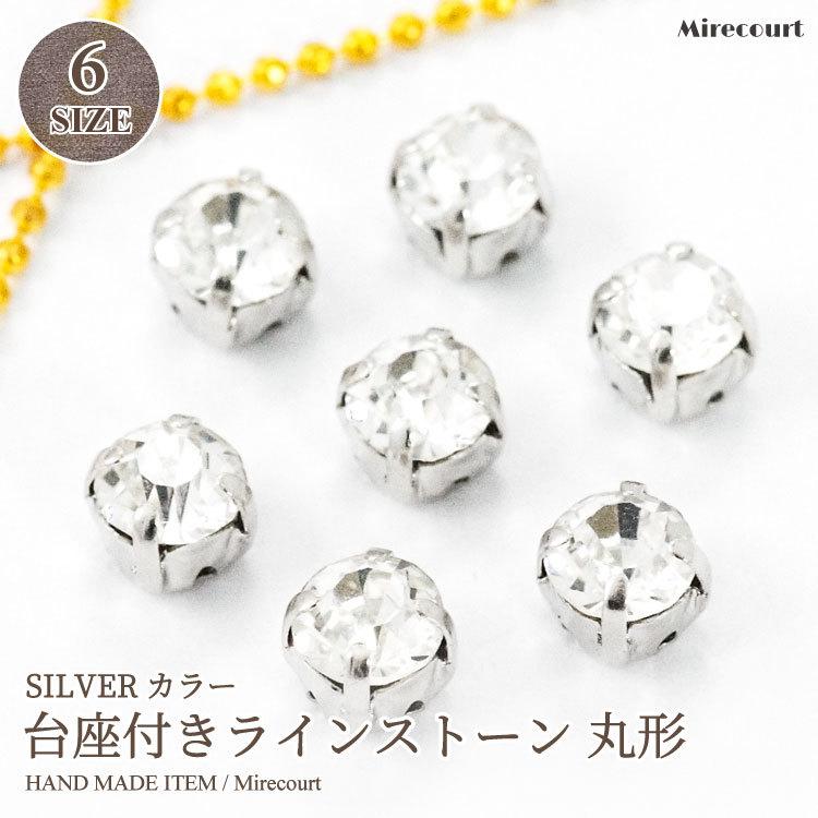 6size】台座付きガラス 丸形 シルバーカラー : ビジューパーツ専門店
