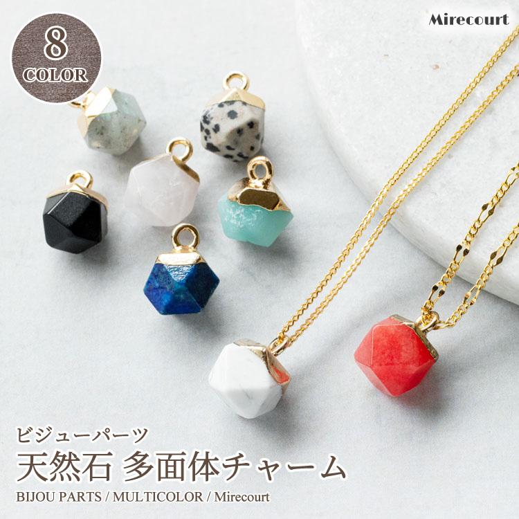 全10種】天然石 カン付き多面チャーム (1ペア入) : ビジューパーツ専門