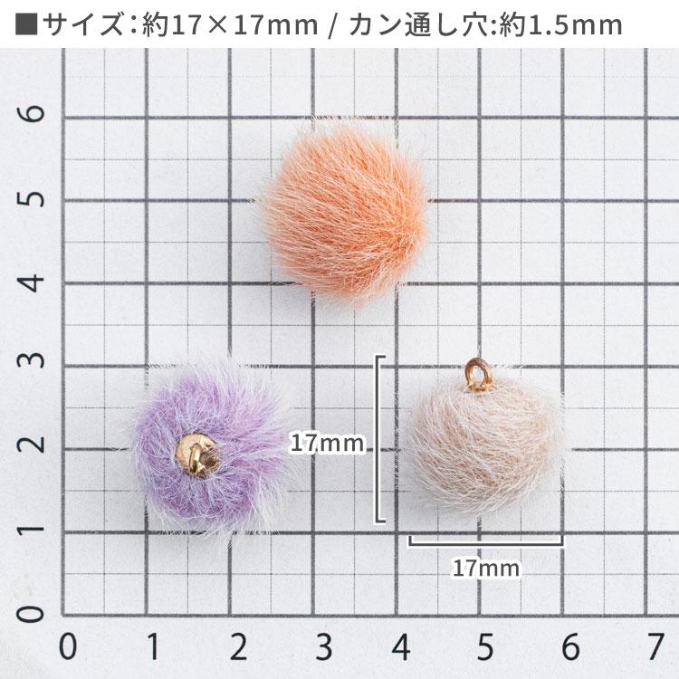 全10色】フェイクファーボール カン付き (10個入) 長毛 ミンク風