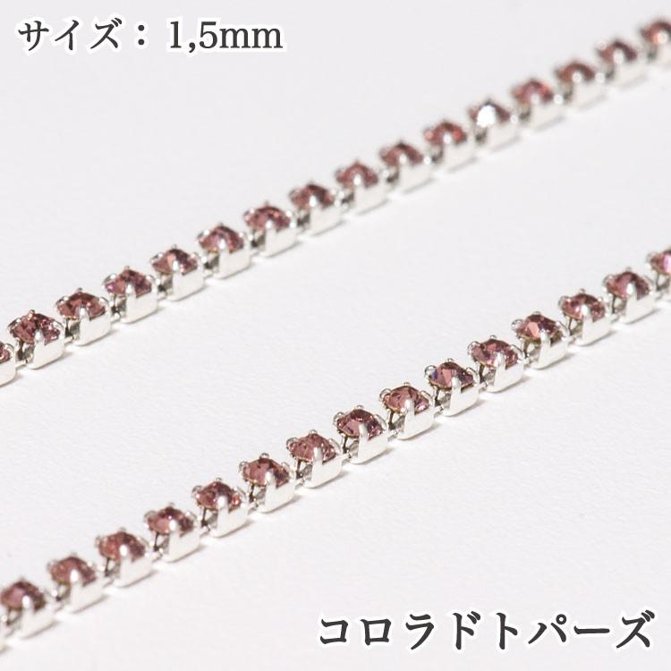 1.5mm】カラークリスタル連爪 (10cm/100円) :cha-4:ビジューパーツ専門店 ミルクール - 通販 - Yahoo!ショッピング 1.5mm】カラークリスタル連爪 (10cm/100円) :cha-4:ビジューパーツ専門店 ミルクール - 通販 - Yahoo!ショッピング