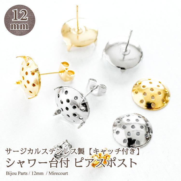 全2色】サージカルステンレス製 シャワー台付ピアスポスト 10mm 12mm 