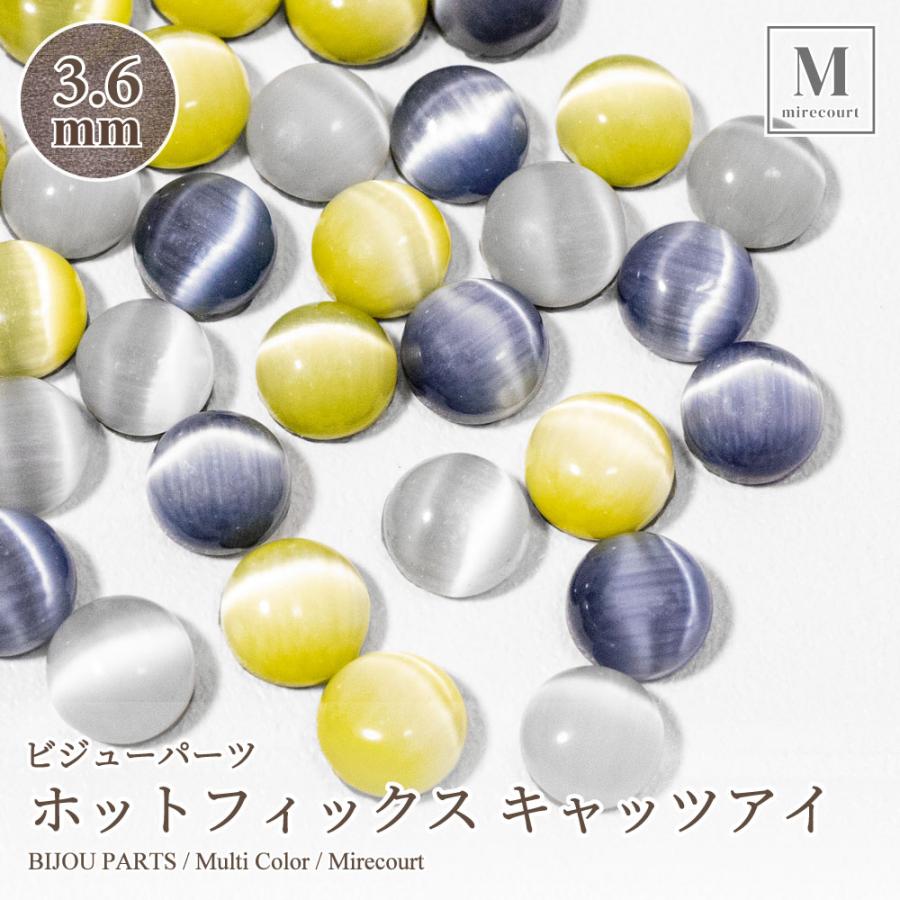 ホットフィックス キャッツアイ 全3色 (100個入) 熱接着 ハンドメイド