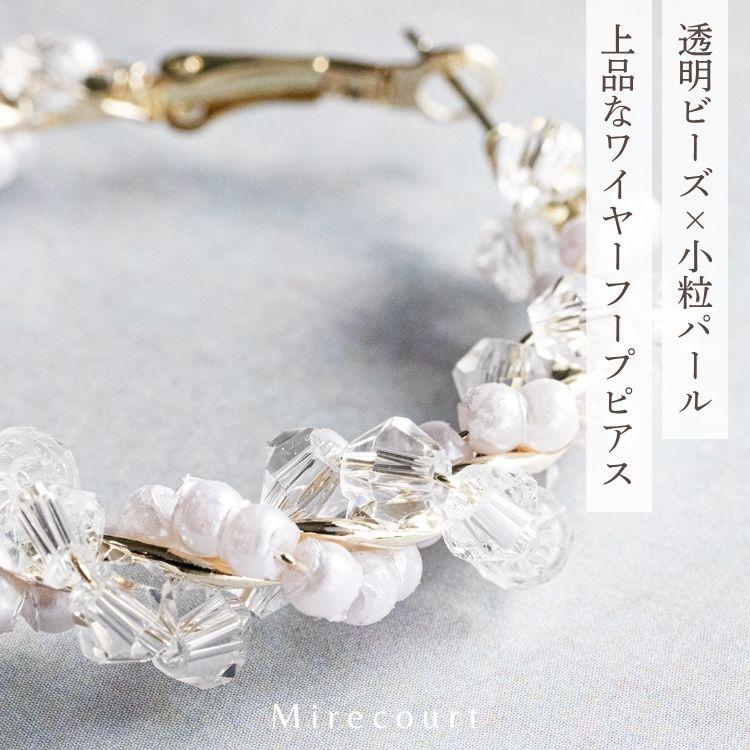 手作り風】パール×クリアビーズ ワイヤーフープピアス（1ペア） 上品