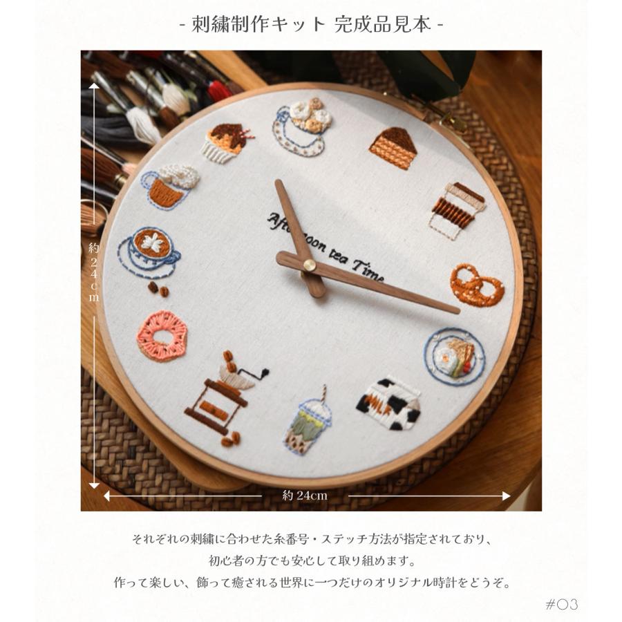 全1種】本格DIY時計刺繍キット 午後のティータイムモチーフ