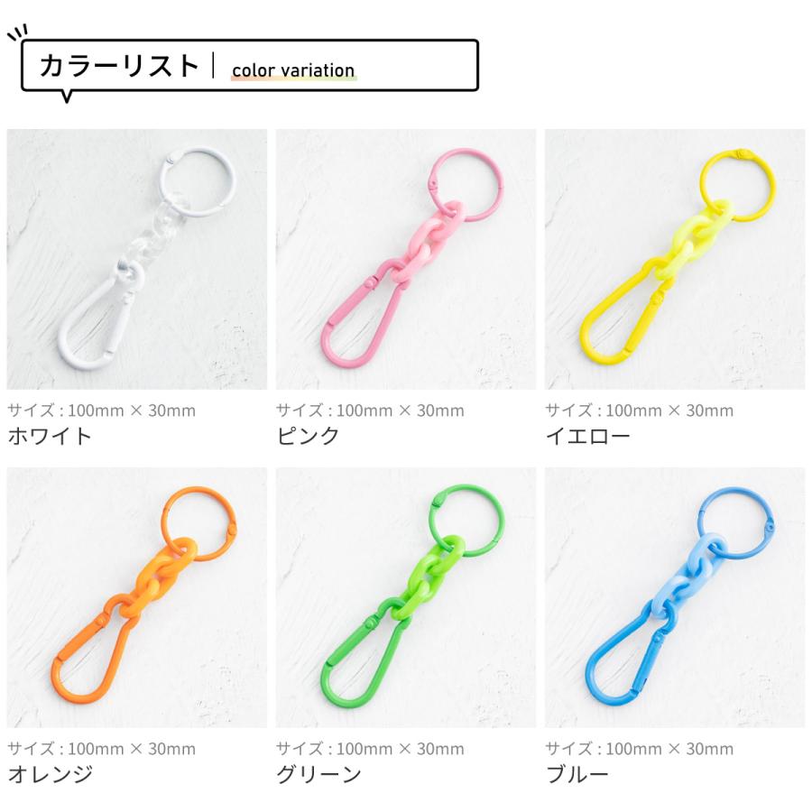 全8色】カラフルチェーン付きカラビナ 目印ホルダー ネームホルダー